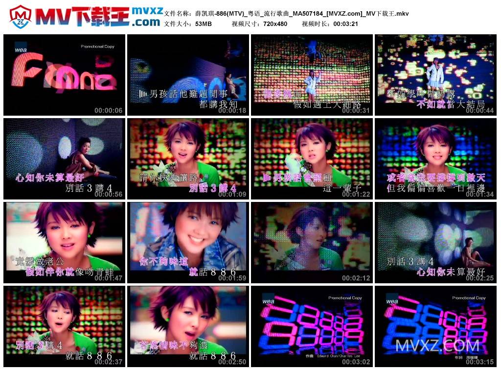 薛凯琪-886(MTV)_粤语_流行歌曲_MA507184